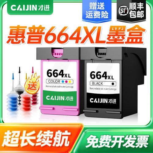 才进适用hp惠普664墨盒