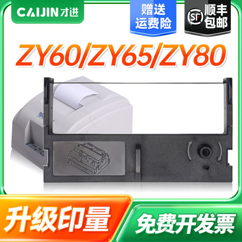 才进适用中盈ZY60色带ZY65 ZY80 90 6040ATM ST322色带架 SR322