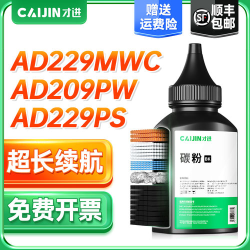 才进适用震旦AD229MWC碳粉AD209PW墨粉AD229PS ADDT209e AD229PNW