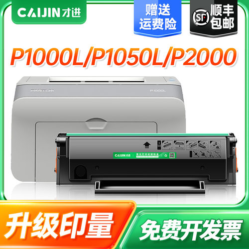 才进适用奔图PD-200H硒鼓 P1050 P2050 P2650N M5000 M6000/6005
