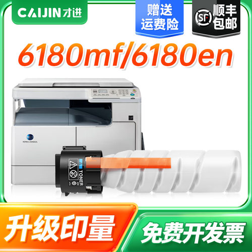 才进适用美能达TNP26粉盒 pagepro 6180MF 6180en 6180e感光鼓架