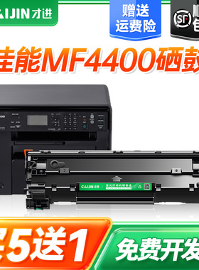 才进适用佳能MF4400硒鼓 易加粉晒鼓复印一体机碳粉imageCLASS