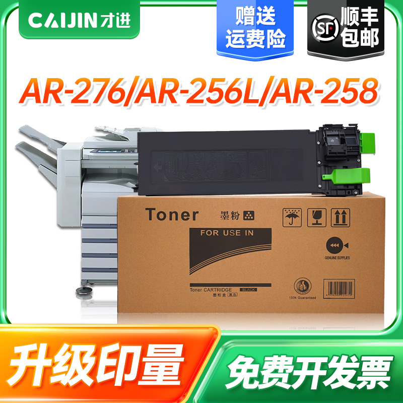 才进适用夏普AR-311ST-C粉盒 AR-236 256L M256 271 255 275 316L