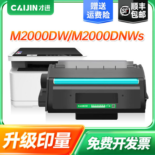 才进T200硒鼓 适用得力deli M2000DWs M2000DNWs 粉盒 P2000DNWs