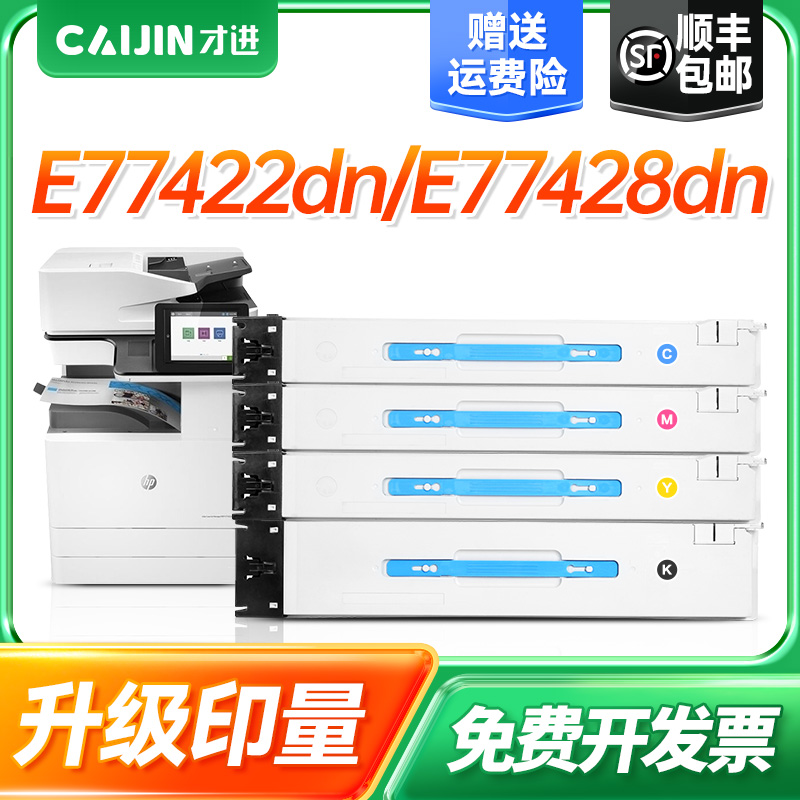 才进适用惠普W9100MC粉盒 LaserJet E77422dn墨粉盒 E77428dn硒鼓