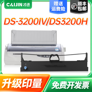 才进适用得实136D-3色带DS3200H 3200IV AR3000H 3000 400 136A-3