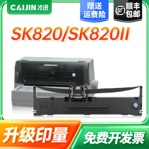 才进适用爱信诺80A-3色带SK820 SK820II SK830 TY1800 TX182TY820