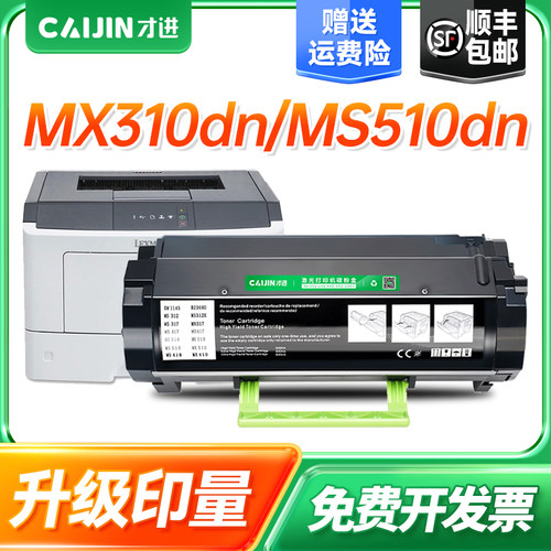 才进适用利盟MS510dn粉盒610de/dw MX310 410 511dte/dhe 611鼓架