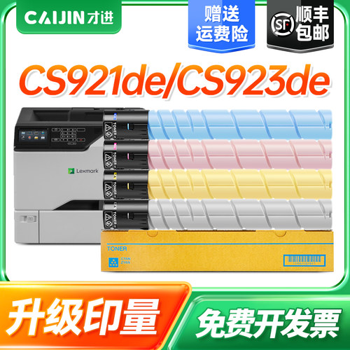 才进适用利盟CS920粉盒CS921de 923de CX920墨盒922de 924dte 927