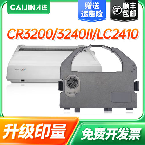 才进适用实达CR3240色带3200 3240II色带架LC2410 NX650 DS3200