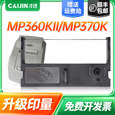 才进适用实达MP360K色带MP360KII MP370K MP580K TM210A TM220