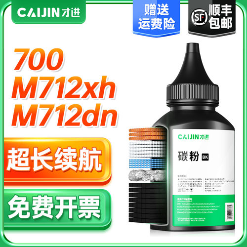才进适用惠普CF214A碳粉HP700 M712 M712n M712nd M712xh墨粉