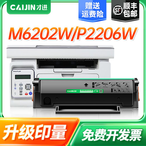 才进适用奔图PD213硒鼓M6202NW M6202W打印机P2206W/NW墨盒P2210W