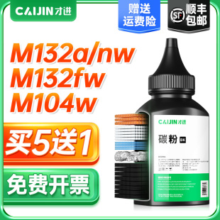 CF218a墨粉 M132 才进适用惠普M132a碳粉HP 104w snw