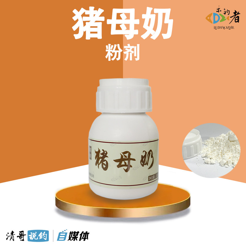 乐钓者清哥说钓高纯猪母奶粉剂黑坑野钓罗非鱼饵小药