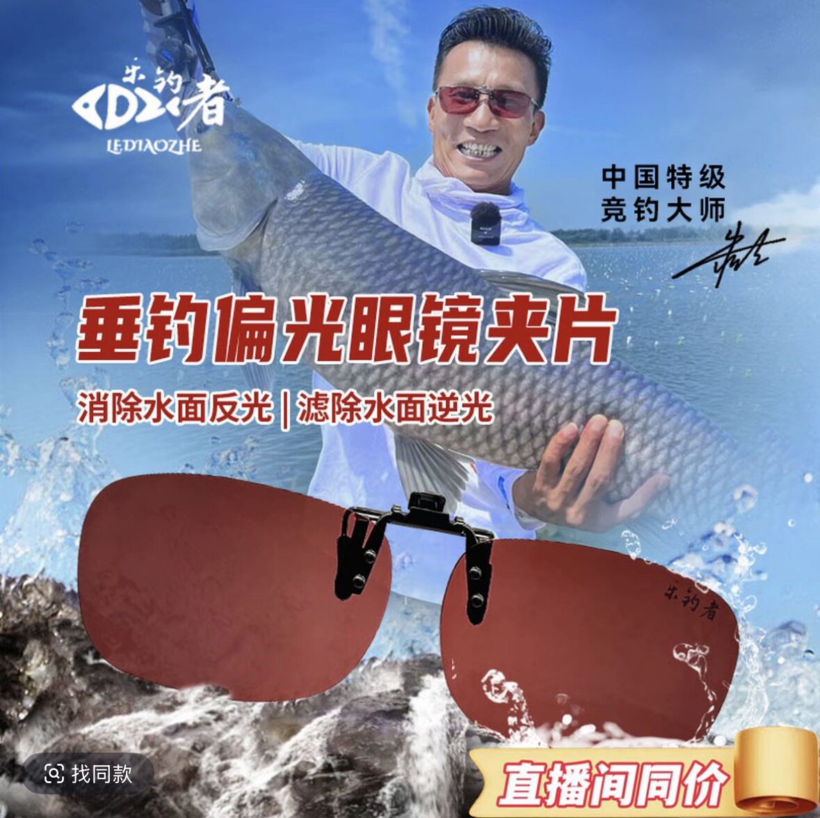 乐钓者清哥说钓朱清钓鱼看漂专用开车偏光增晰眼镜近视老花眼夹片