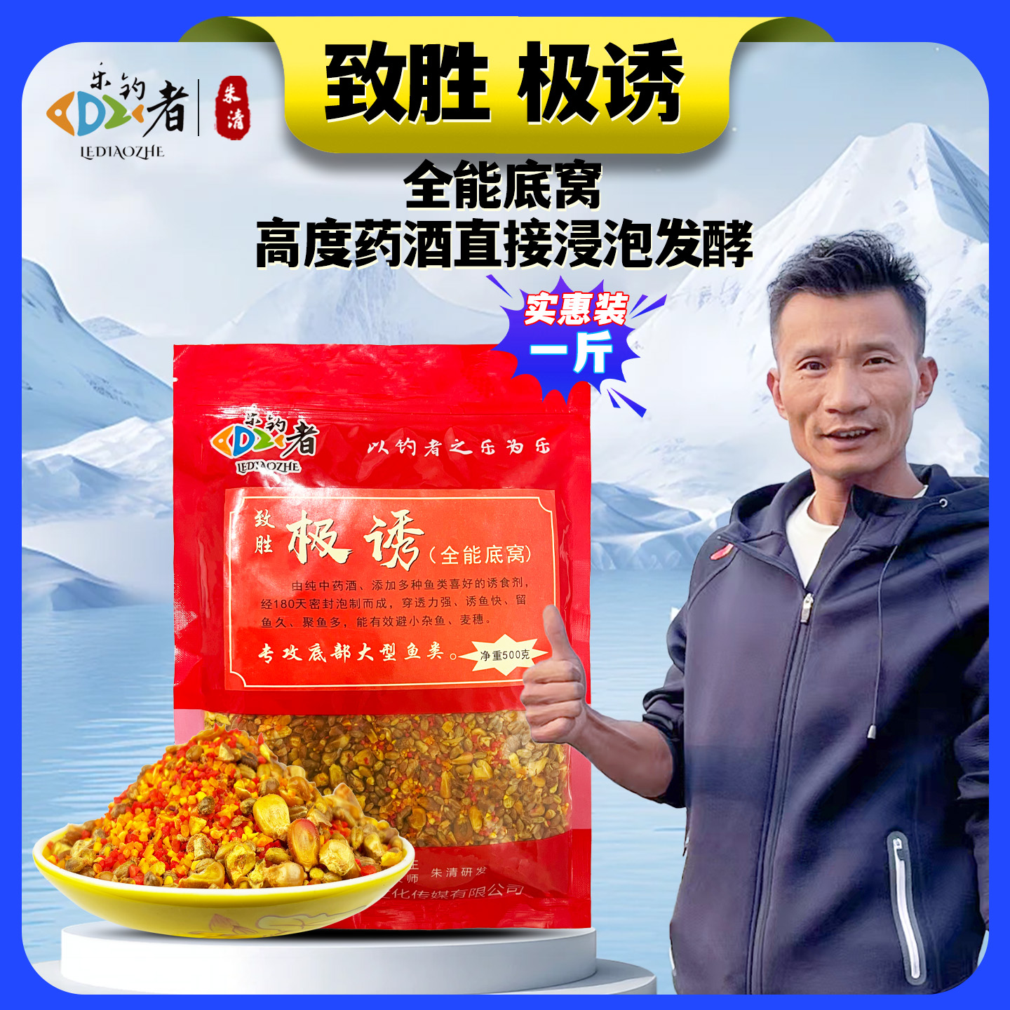 乐钓者中药酒泡制打窝饵料