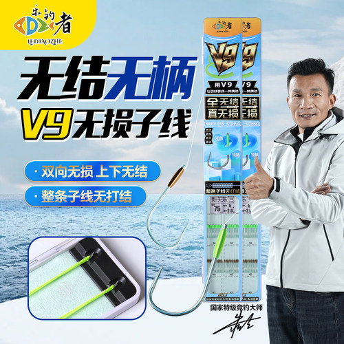 乐钓者V9全无结子线无柄无结