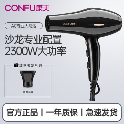 康夫电吹风强劲大功率不伤发风筒
