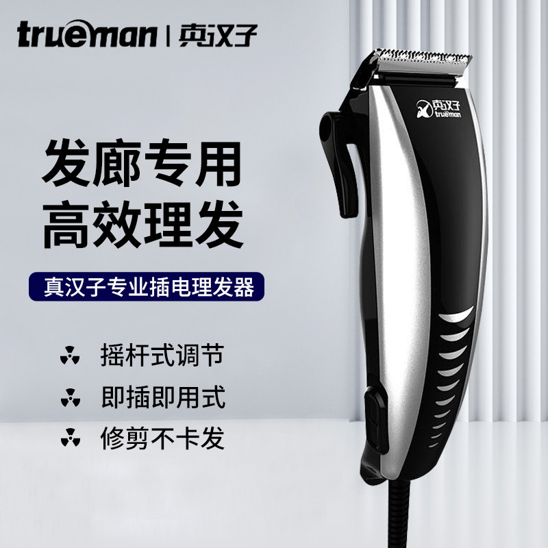 真汉子理发器家用直插式电推剪发廊电动电推子不卡发插电款剃发器