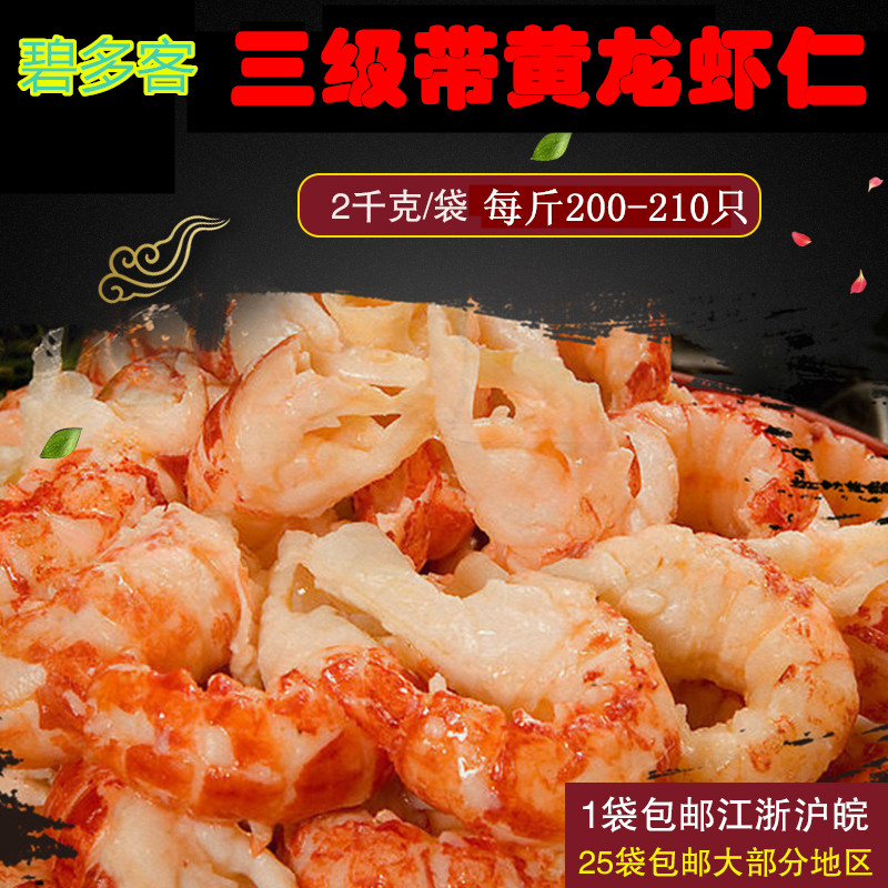 限时秒杀小龙虾仁3级小龙虾盖浇饭带黄龙虾肉龙虾仁大虾仁鲜虾仁冷冻虾肉