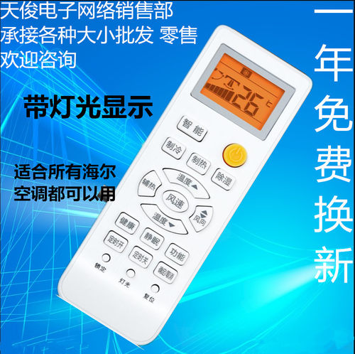 适用于海尔空调万能遥控器小状元