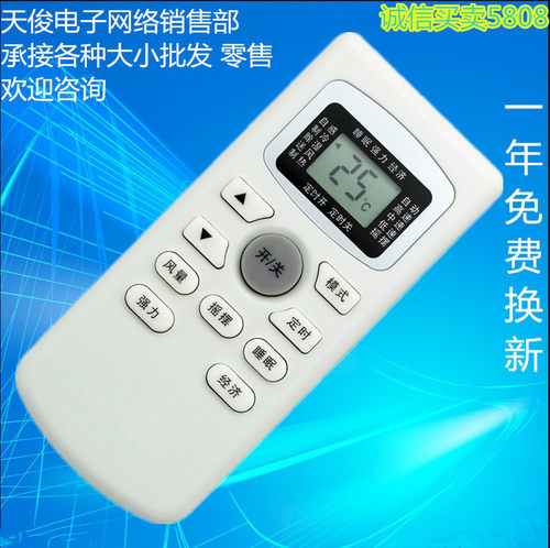 适用于东宝空调遥控器 东宝遥控器 GYKQ-34 GYKQ-47