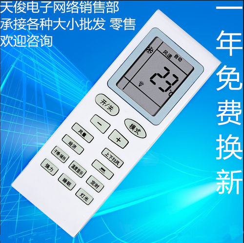 适用于澳柯玛空调遥控器