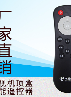 适用中国电信创维E900/E8205/E910/E950 高清4K网络机顶盒遥控器