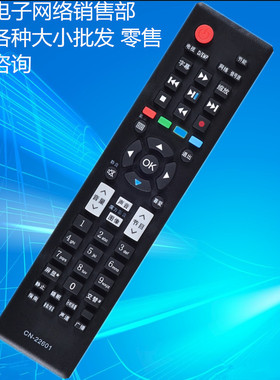适用于海信电视机遥控器CN-22601/22602/22604/22605/22606/22607