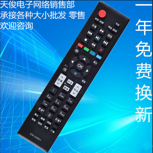 适用于海信电视机遥控器