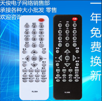 适用于长虹液晶电视机遥控器