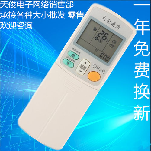 适用于大金空调机通用