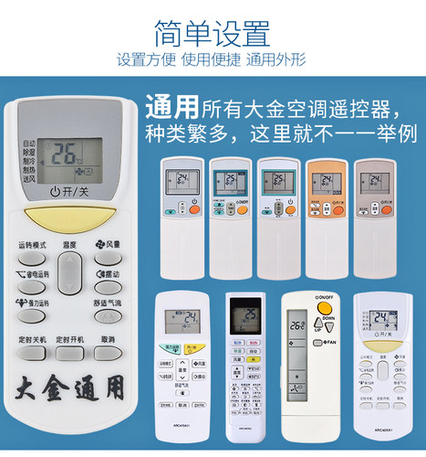 适用于大金空调机遥控器