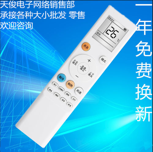 惠而浦空调遥控器外形一样通用