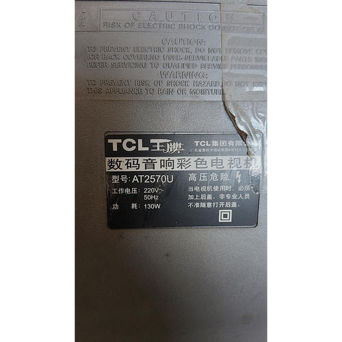 适用于TCL电视机高压包AT2570U