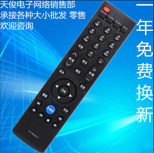 适用于创维电视遥控器YK-69HA-1