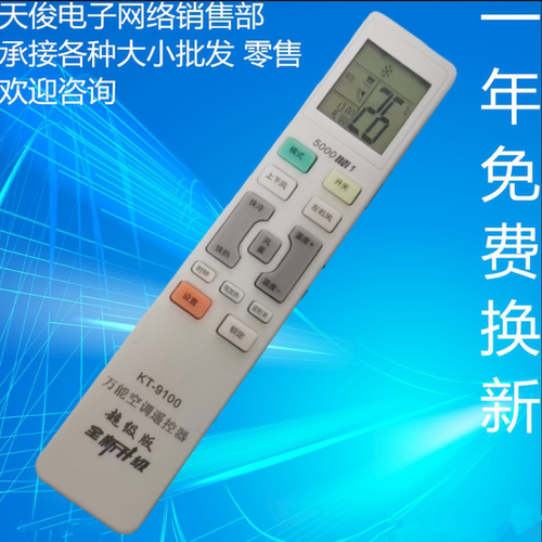 KT-9100多功能空调遥控器KT-16