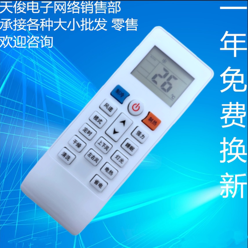 适用中广欧特斯空调遥控器