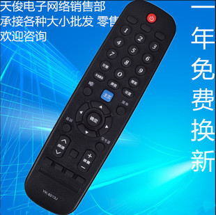 6019J 万众之星通用创维液晶电视遥控器YK 6013H 6019H 6013J