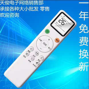 G22BPA22 50GW 新飞空调遥控器KFR 万众之星适用于Frestec