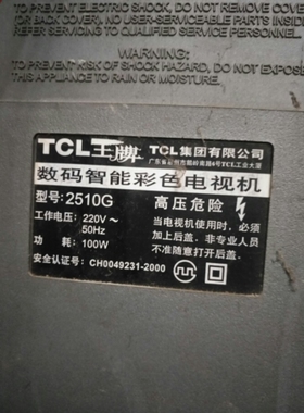 适用于TCL电视机高压包2510G单聚焦 脚位通法1410/25689现货