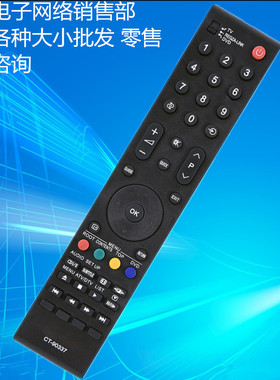 适用东芝液晶电视机遥控器CT-90296 CT-90301 CT-90337 CT-90310