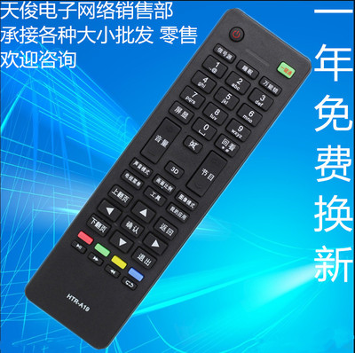 适用于海尔电视遥控器HTR-A19 HTR-A19M  LE32F3000W LE40F3000W