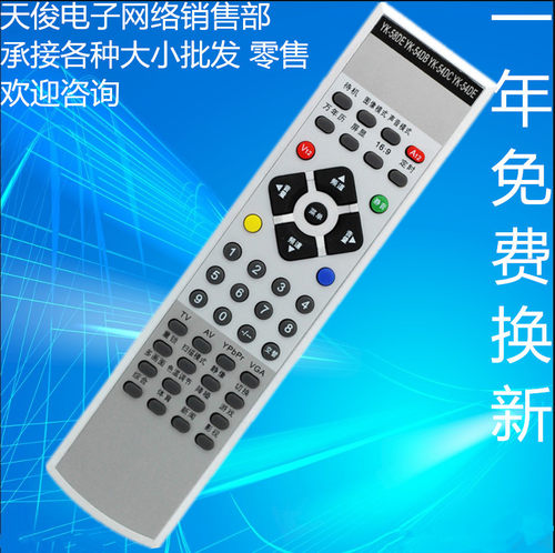 适用于创维电视机遥控器YK-58DE