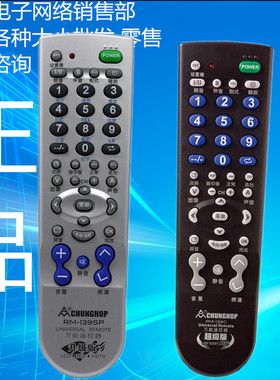 众合万能电视及遥控器RM-139SP RM-139C 万能电视机遥控器 通用型