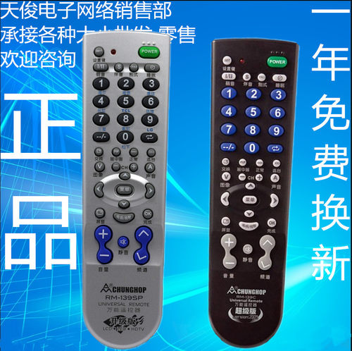 众合万能电视遥控器139sp