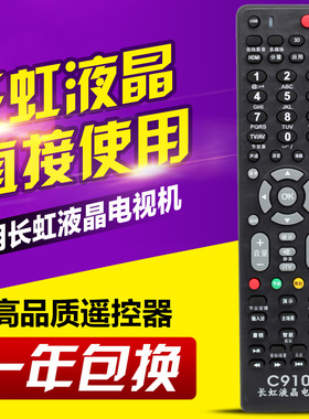 适用长虹液晶电视机遥控器 长虹液晶电视通用 免设置直接使用C910