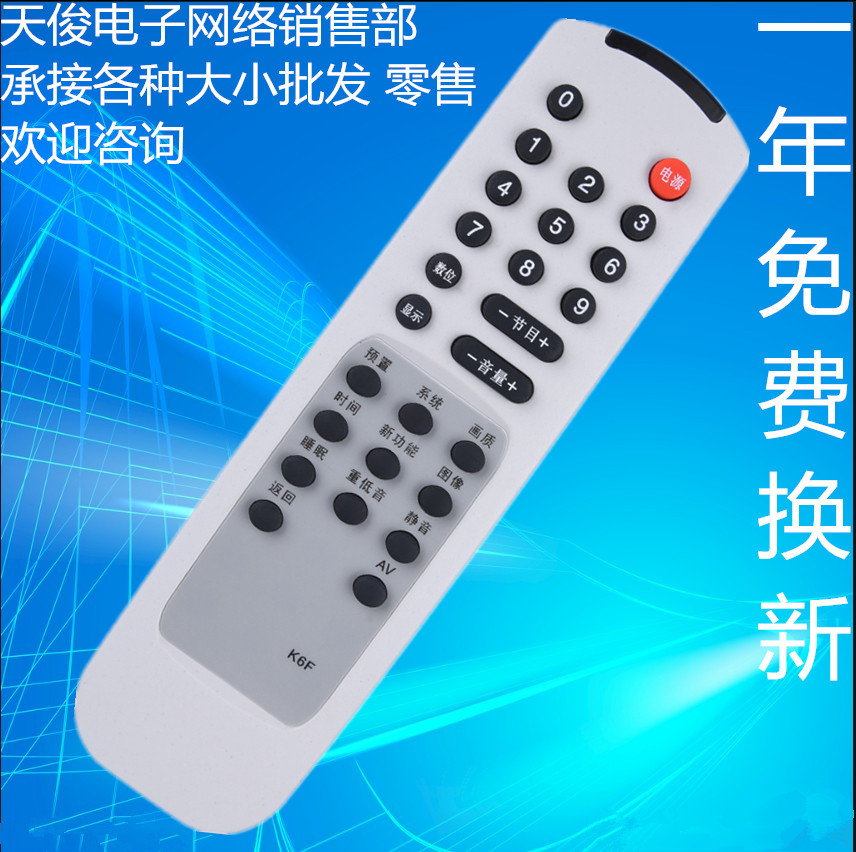 适用长虹电视机遥控器K6F K6G K6I K6K A2121B R2113A直接使用