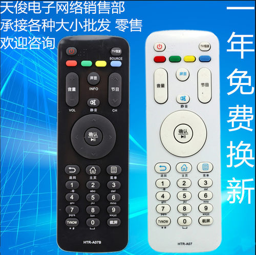 海尔适用液晶电视遥控器